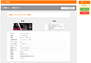 カート画面(新)