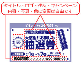 (色上質紙)抽選券,抽選補助券等のデザイン作成 印刷