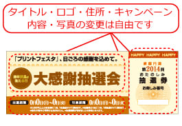 抽選券 抽選補助券 抽選引換券の作成 印刷 デザインテンプレート 印刷通販プリントフェスタ