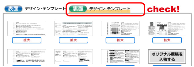 裏面のテンプレートを選択