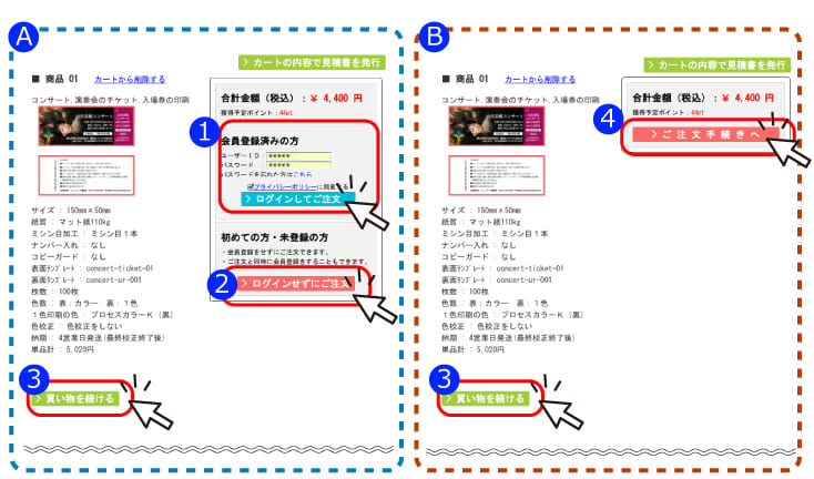 条件を確認しご注文手続きへ