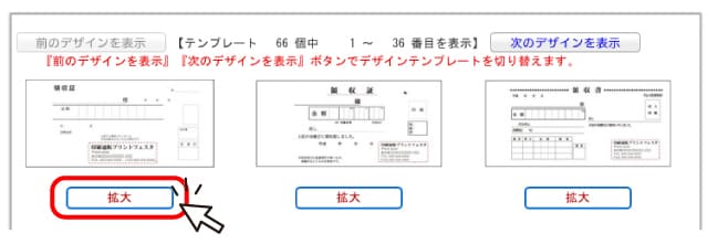 テンプレート画像を拡大する