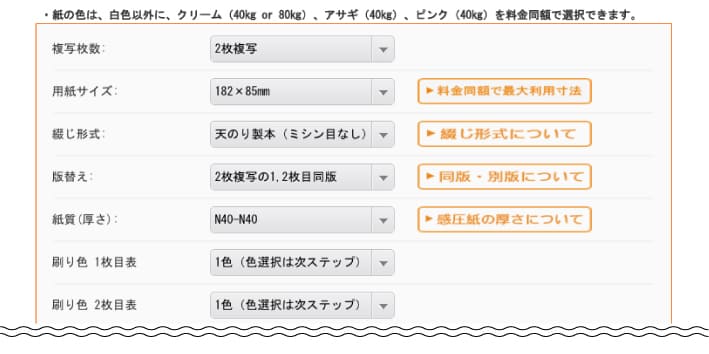 商品の条件を選択する