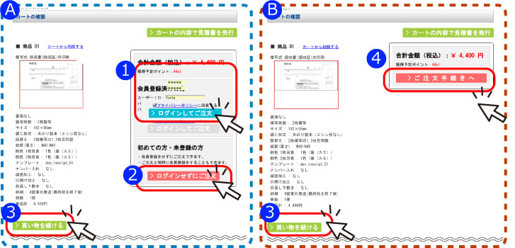 条件を確認しご注文手続きへ