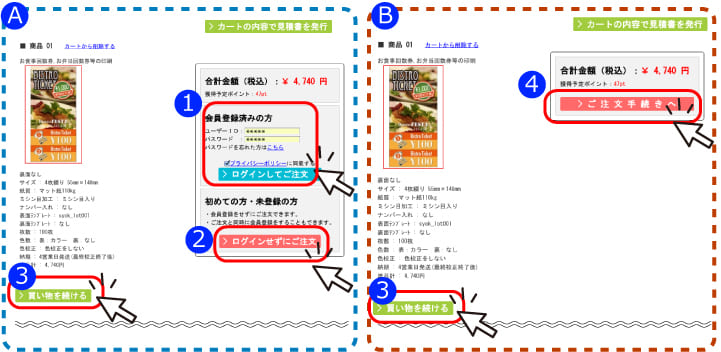 条件を確認しご注文手続きへ