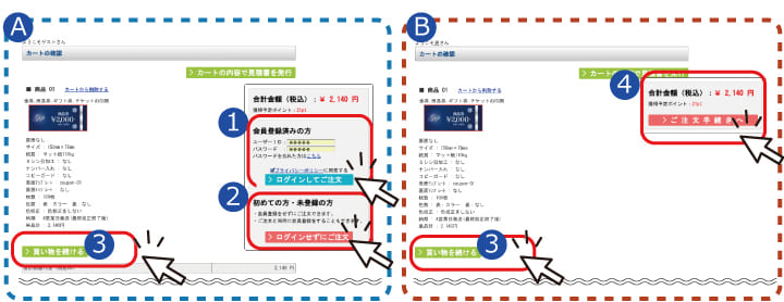 条件を確認しご注文手続きへ