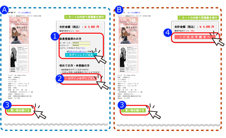 条件を確認しご注文手続きへ