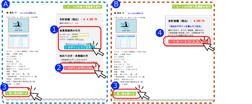 条件を確認しご注文手続きへ