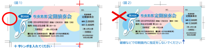 ミシン加工の位置の画像