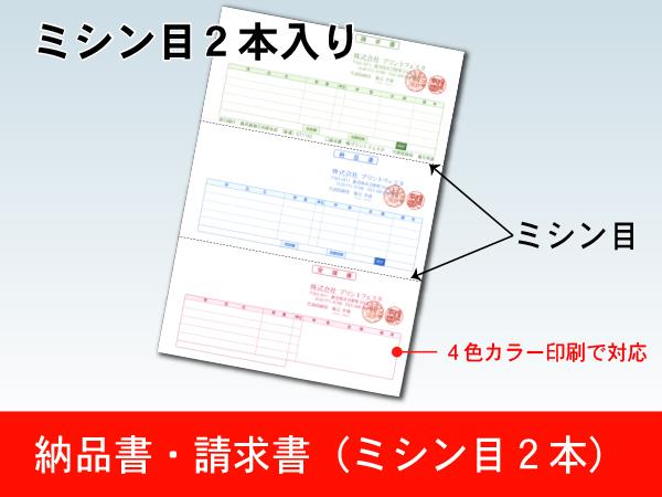 レーザープリンタ用紙 納品書・請求書