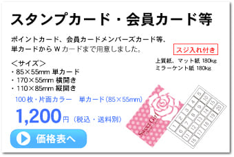 オンデマンド印刷(Ｑプリント)スタンプカード・ポイントカード作成 印刷