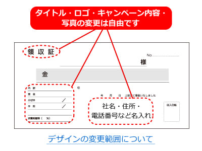 (複写式)領収書デザイン作成 印刷