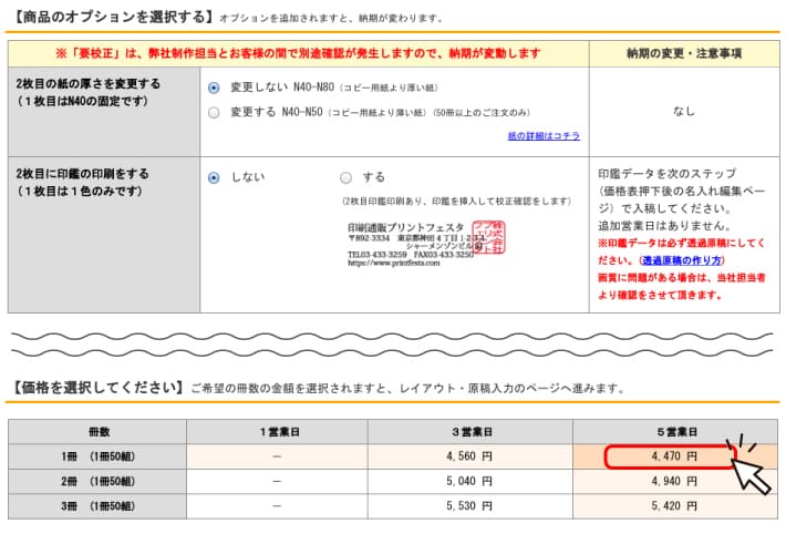 カンタン領収書ガイド　ステップ03 オプション加工を選択