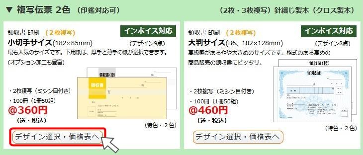 カンタン領収書ガイド ステップ01 サイズと複写枚数を選択