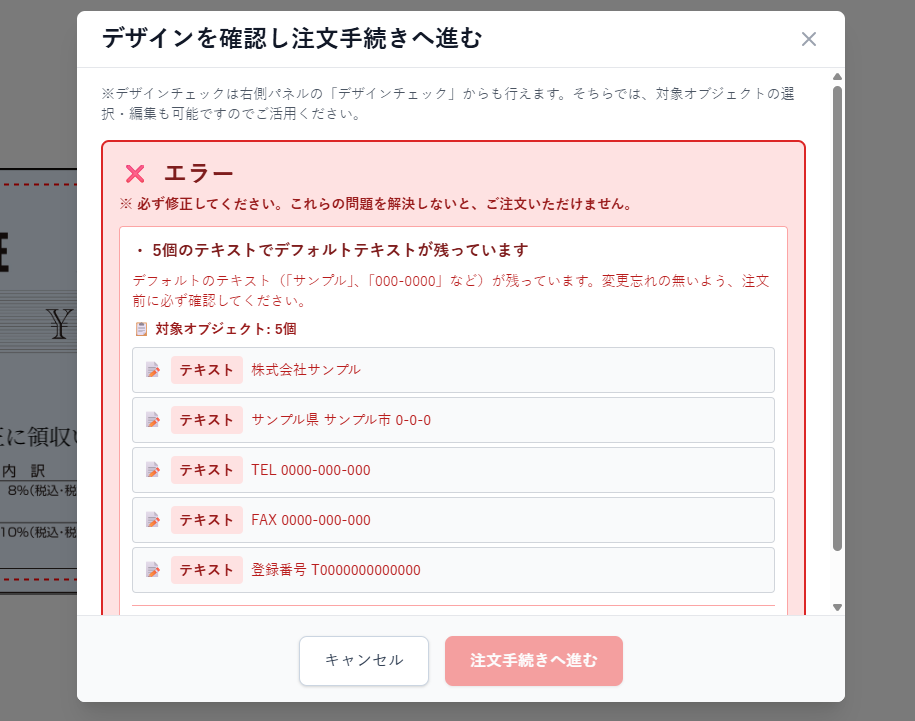 カンタン領収書ガイド ステップ05-2 カートに入れる