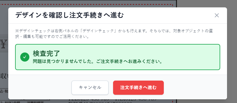 カンタン領収書ガイド ステップ05-2 カートに入れる