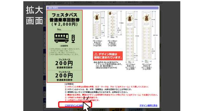 色上質紙　　回数券　作成　印刷　拡大画面