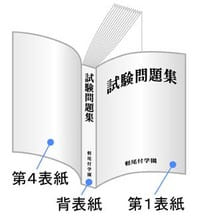 無線綴じ冊子　作成　印刷　表紙　背表紙見本　サンプル