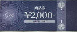 クーポン券　金券　商品券　プレミアムクーポン券等の偽造防止加工