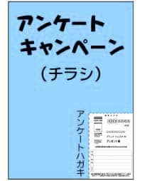 ミシン目入り　加工　アンケートハガキ付きチラシの作成　印刷