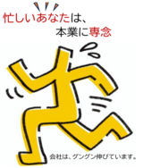 忙しい人の画像