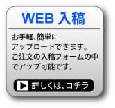 web入稿について