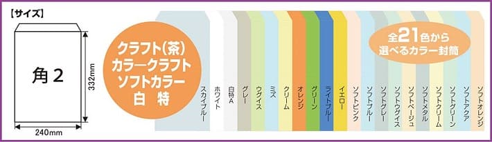 完全データ 封筒 印刷（角２封筒）作成販売