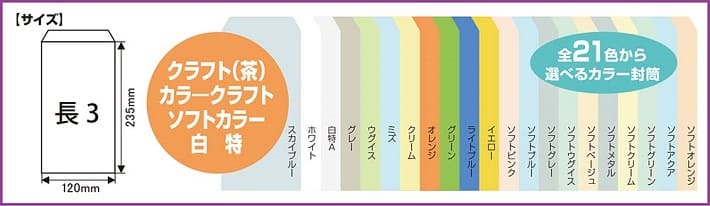 完全データ 封筒 印刷（長３封筒）作成販売