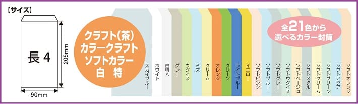 完全データ 封筒 印刷（長４封筒）作成販売