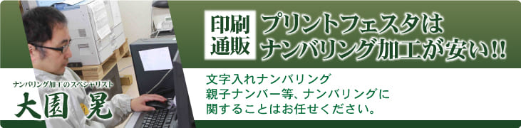 印刷通販プリントフェスタのクーポン券・割引券・回数券・チケットカード等のナンバリング印刷