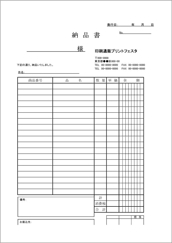 納品書　請求書　領収書等伝票作成　印刷の為のデザインサンプル