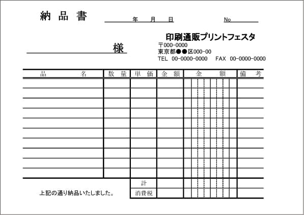 納品書　請求書　領収書等伝票作成　印刷の為のデザインサンプル