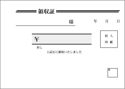 領収書　テンプレート