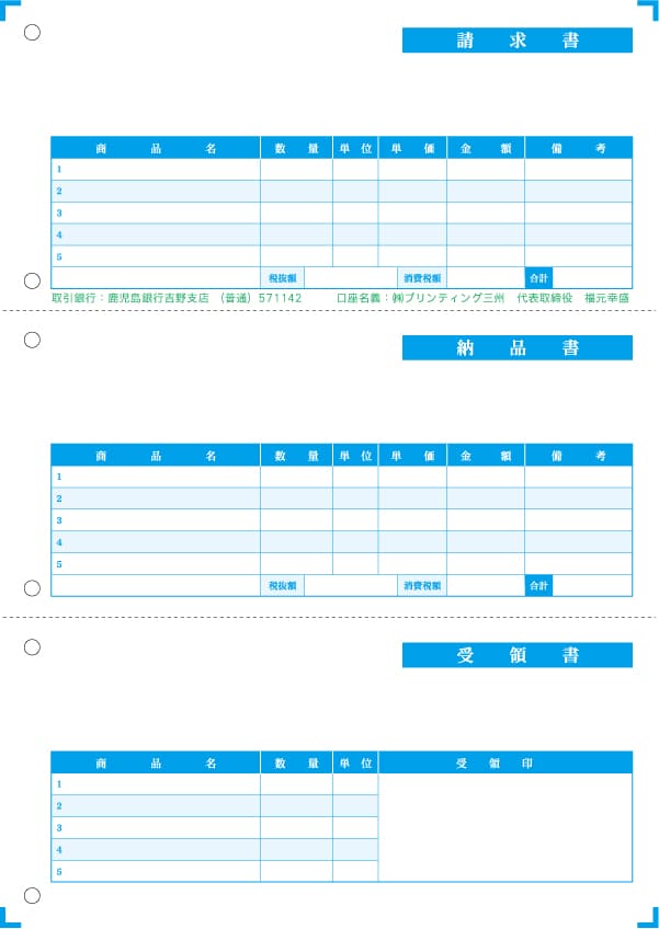 納品書　請求書　見積書などレーザープリンタ用紙作成　印刷　ミシン2本