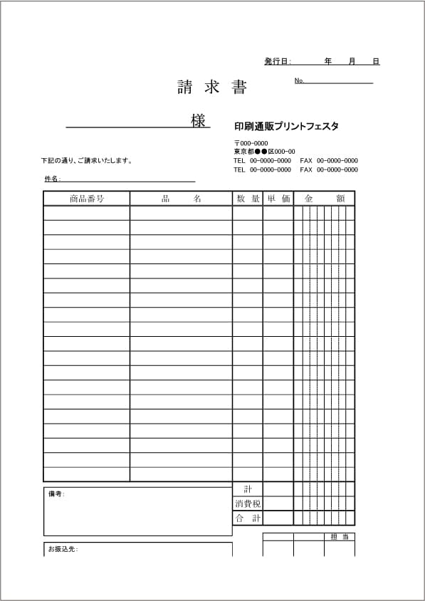 納品書　請求書　領収書等伝票作成　印刷の為のデザインサンプル