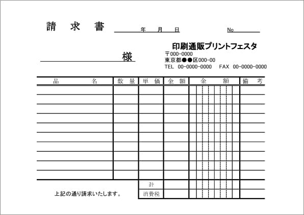 納品書　請求書　領収書等伝票作成　印刷の為のデザインサンプル