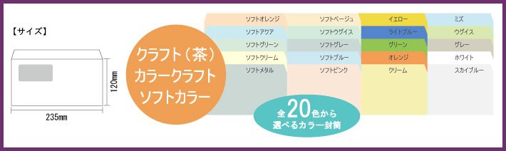 完全データ 封筒 印刷（洋長３窓付き封筒）作成販売