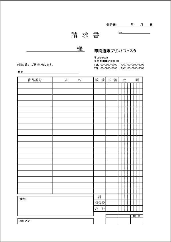 納品書 請求書 領収書等伝票作成 印刷の為のデザインサンプル