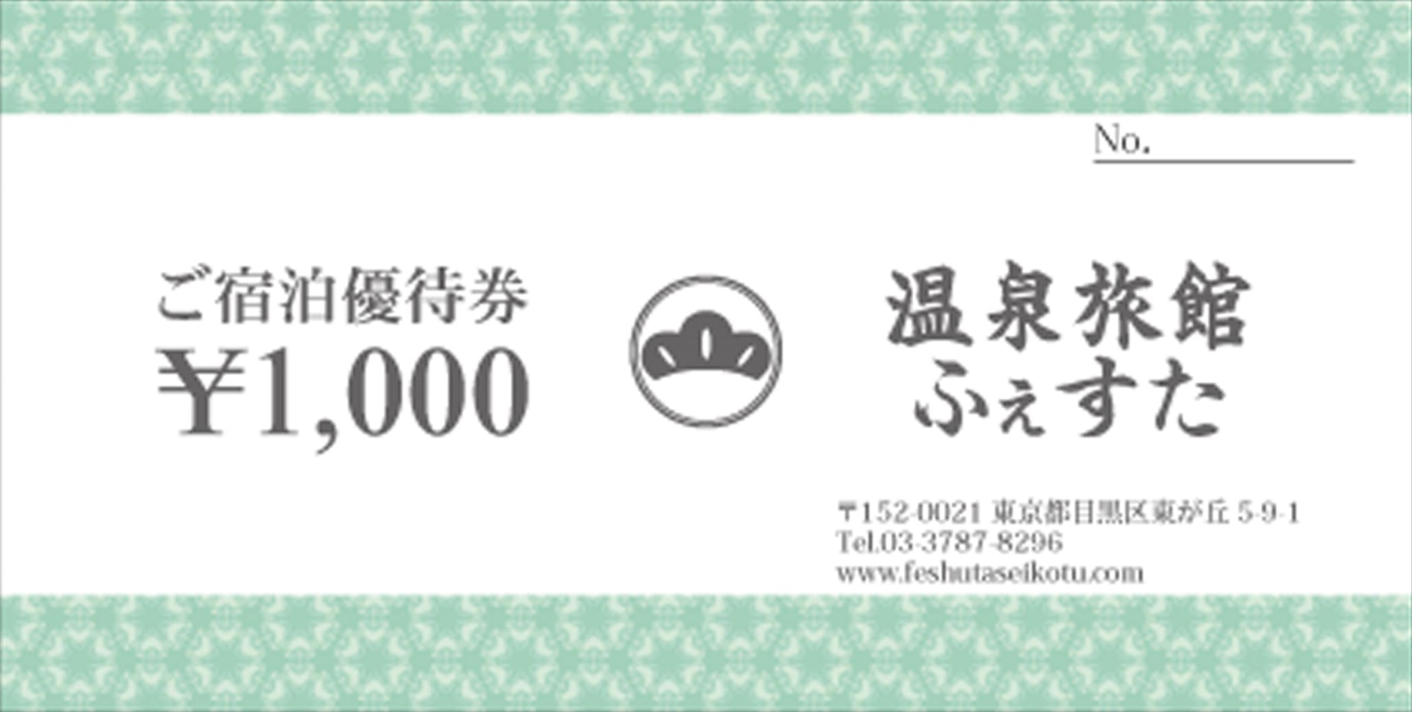 宿泊券,ホテル・旅館向け割引券,クーポン券の作成 印刷 デザインテンプレート|印刷通販プリントフェスタ