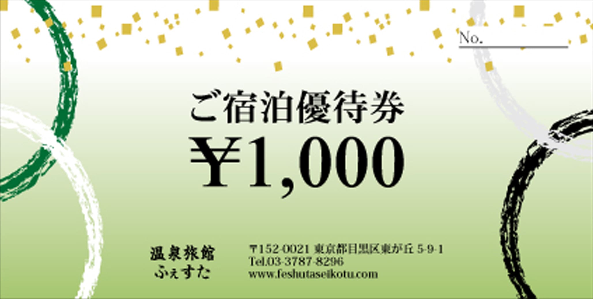 宿泊券,ホテル・旅館向け割引券,クーポン券の作成 印刷 デザインテンプレート|印刷通販プリントフェスタ