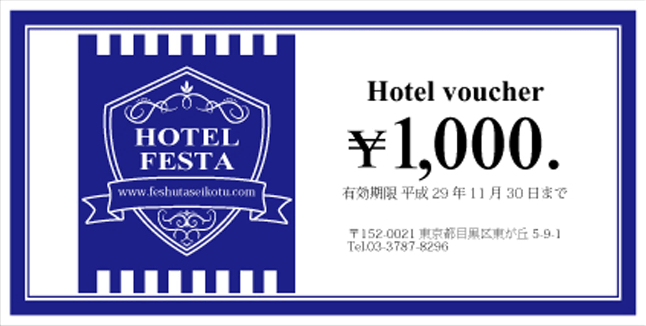 宿泊券,ホテル・旅館向け割引券,クーポン券の作成 印刷 デザインテンプレート|印刷通販プリントフェスタ
