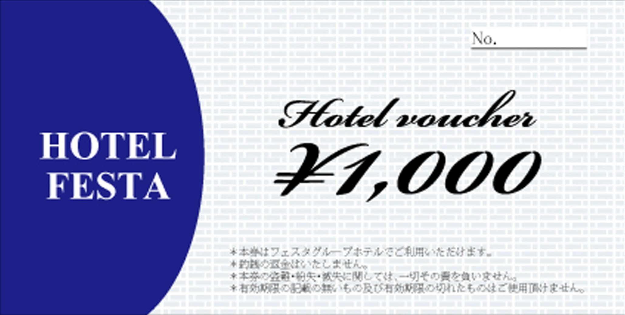 宿泊券,ホテル・旅館向け割引券,クーポン券の作成 印刷 デザインテンプレート|印刷通販プリントフェスタ