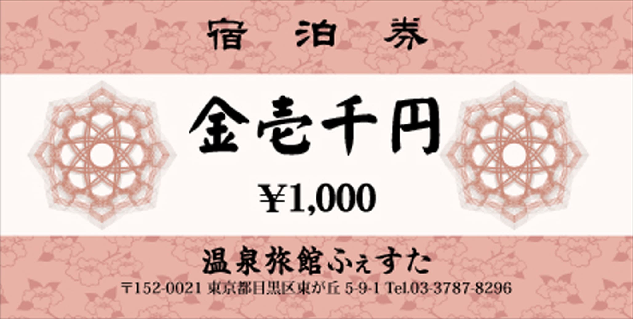 宿泊券,ホテル・旅館向け割引券,クーポン券の作成 印刷 デザインテンプレート|印刷通販プリントフェスタ