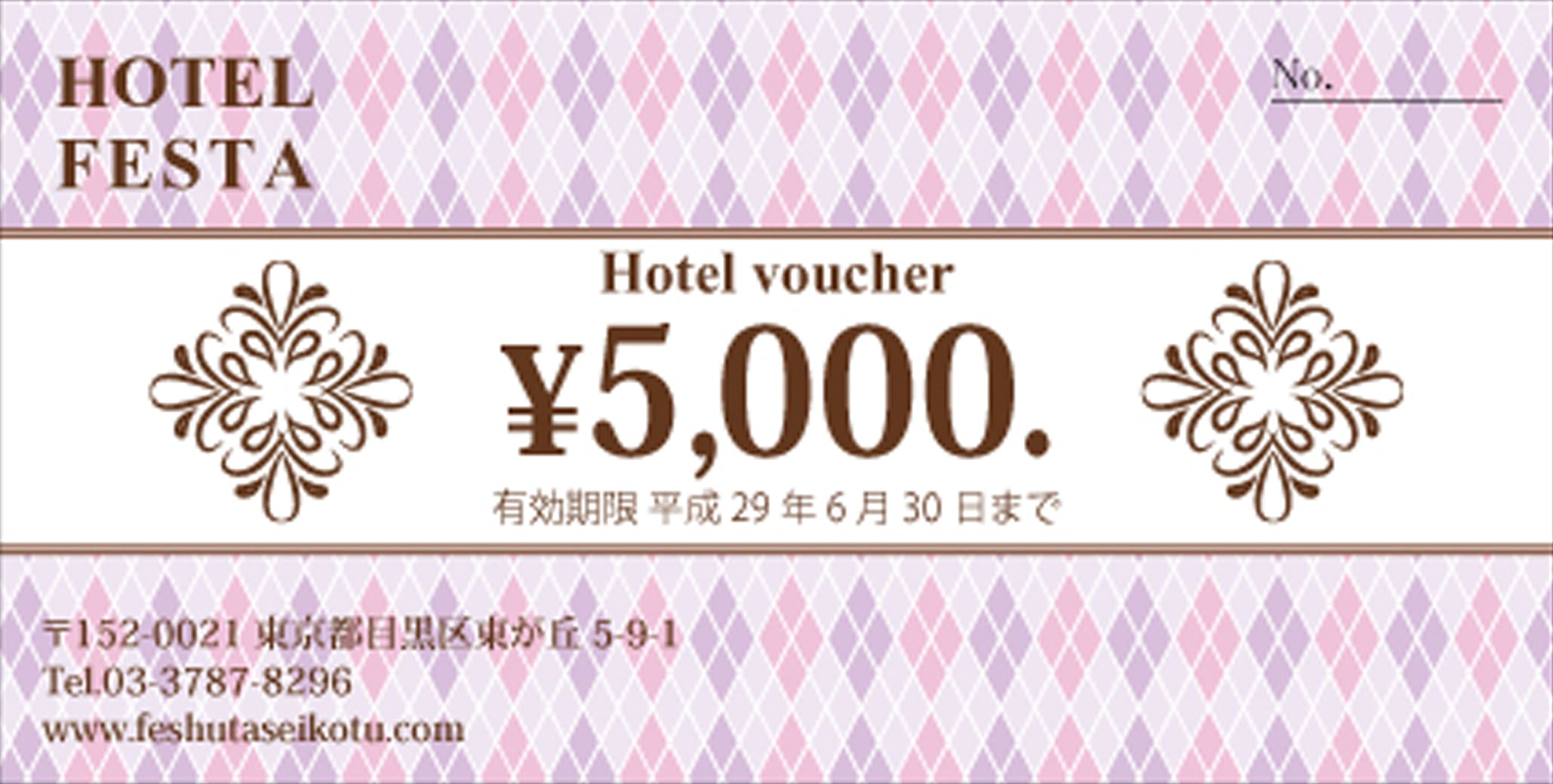 宿泊券,ホテル・旅館向け割引券,クーポン券の作成 印刷 デザインテンプレート|印刷通販プリントフェスタ