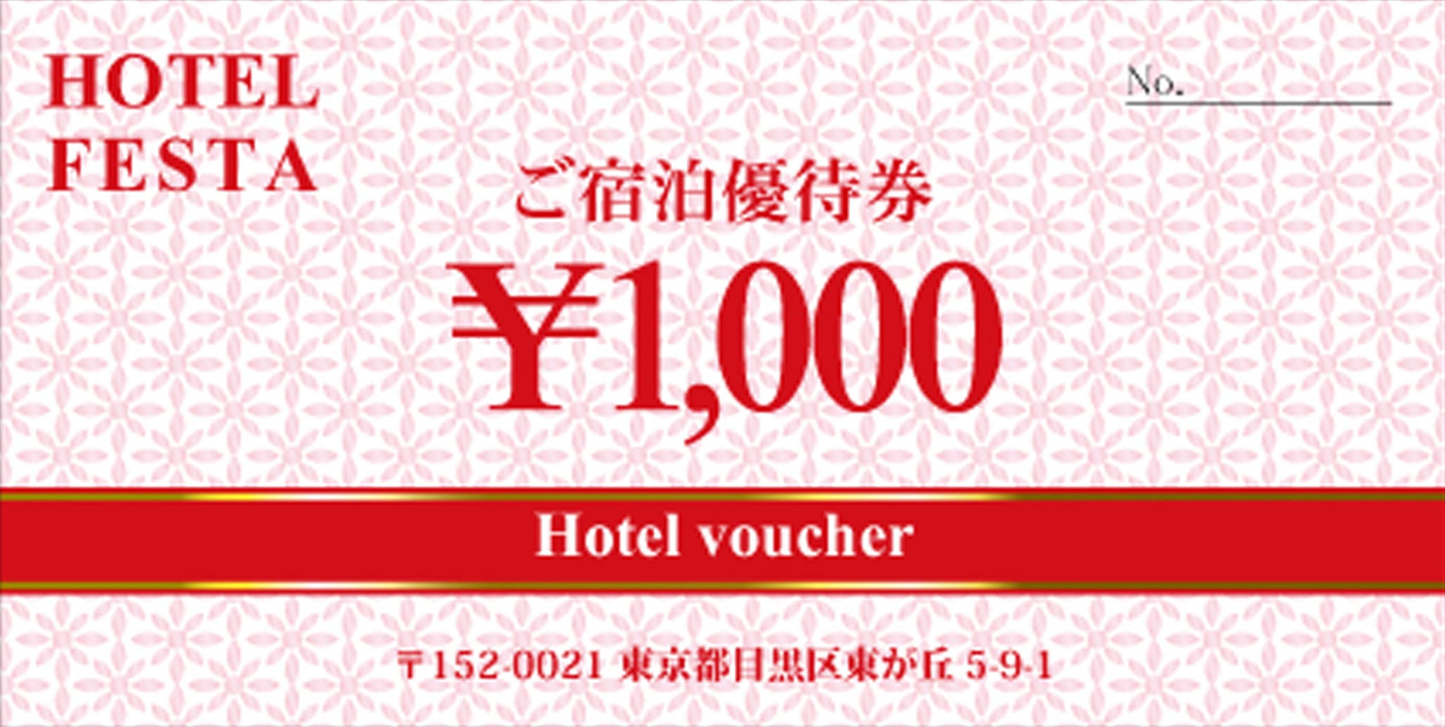 宿泊券,ホテル・旅館向け割引券,クーポン券の作成 印刷 デザインテンプレート|印刷通販プリントフェスタ