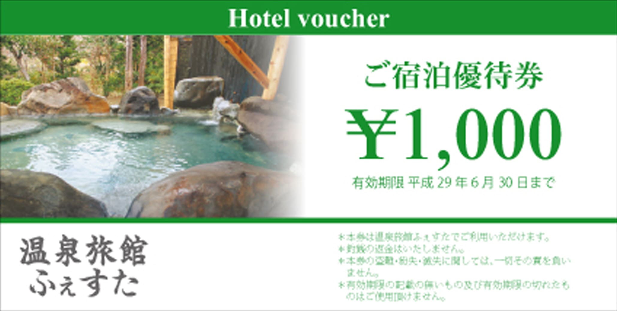 宿泊券,ホテル・旅館向け割引券,クーポン券の作成 印刷 デザインテンプレート|印刷通販プリントフェスタ