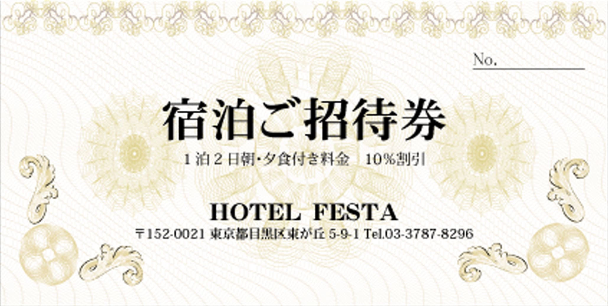宿泊券,ホテル・旅館向け割引券,クーポン券の作成 印刷 デザインテンプレート|印刷通販プリントフェスタ