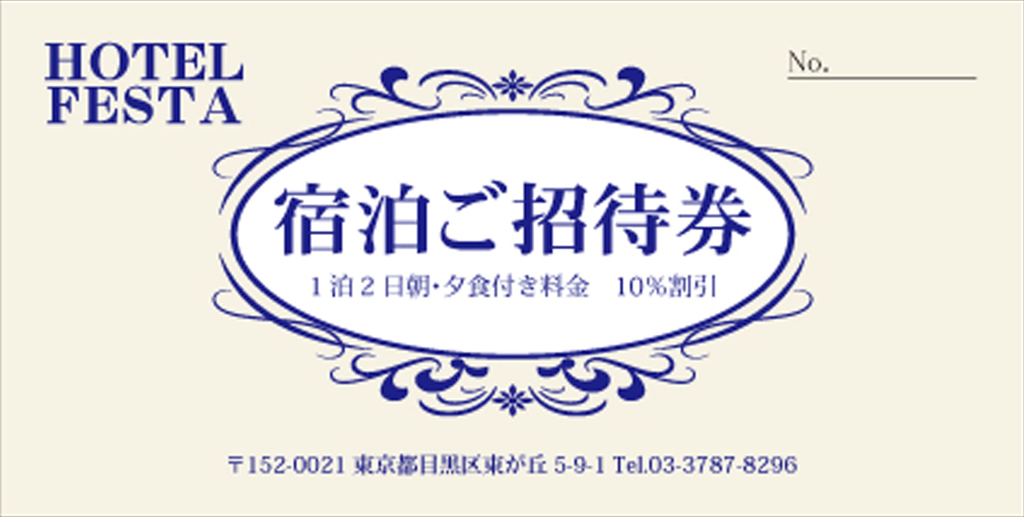 宿泊券,ホテル・旅館向け割引券,クーポン券の作成 印刷 デザインテンプレート|印刷通販プリントフェスタ