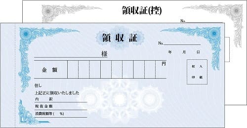 領収書