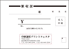 (複写式)領収書印刷